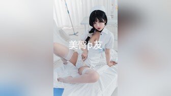 美臀p友