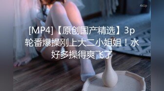 [MP4/ 760M] 美乳嫩妹和小男友操逼！脱掉内裤抱起来掰穴！骑在身上大屌猛坐，自己疯狂揉搓骚穴，往上视角抽插