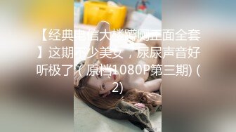 【经典电信大楼蹲厕正面全套】这期不少美女，尿尿声音好听极了（原档1080P第三期) (2)