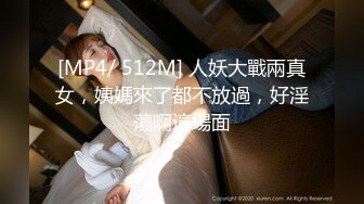 [MP4/ 512M] 人妖大戰兩真女，姨媽來了都不放過，好淫蕩啊這場面