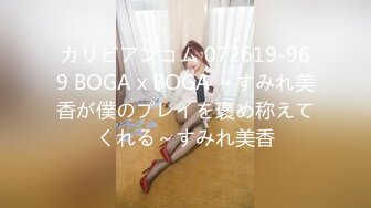 カリビアンコム 072619-969 BOGA x BOGA ～すみれ美香が僕のプレイを褒め称えてくれる～すみれ美香