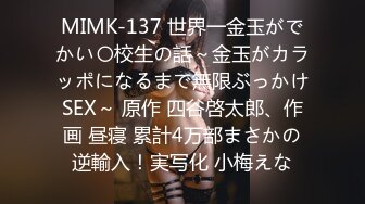 MIMK-137 世界一金玉がでかい〇校生の話～金玉がカラッポになるまで無限ぶっかけSEX～ 原作 四谷啓太郎、作画 昼寝 累計4万部まさかの逆輸入！実写化 小梅えな