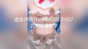 虚张声势TheBluff2013HD720P韩语中字