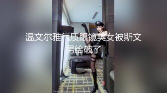 STP30521 刚出社会的学生妹，眼神里还略带清澈，【泡泡鱼妹妹】，呆萌小姐妹! 3p无套轮插~喜欢嫩妹的兄弟们冲