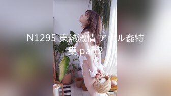 N1295 東熱激情 アナル姦特集 part2