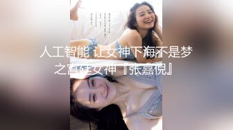 人工智能 让女神下海不是梦之宫廷女神『张嘉倪』