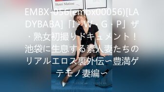 EMBX-056(embx00056)[LADYBABA]「I・W・G・P」ザ・熟女初撮りドキュメント！池袋に生息する素人妻たちのリアルエロス裏外伝〜豊満ゲテモノ妻編〜