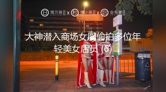 大神潜入商场女厕偷拍多位年轻美女店员 (6)