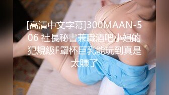 [MP4/330MB]2021.1.13 情趣女仆装，良家嫩妹粉乳白臀诱惑 91呆哥亲传大弟子