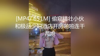 [MP4/ 651M] 偷窥精壮小伙和极品少妇酒店开房啪啪连干两炮