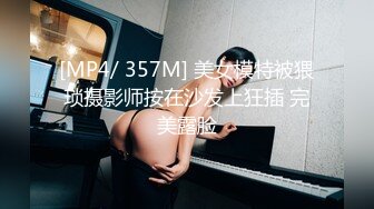 [MP4/ 357M] 美女模特被猥琐摄影师按在沙发上狂插 完美露脸