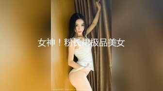 【新片速遞】【御姐系新人网红美女】自慰首秀，拨开丁字裤假屌猛插，圆润美臀翘起掰穴，特写骚逼洞，娇喘呻吟很是诱惑[678MB/MP4/59:31]