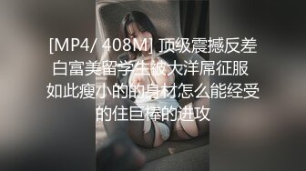 无水印[MP4/376M]12/15 唯美人妻乔迁美国与2白人邻居混杂着精液轮流内射VIP1196