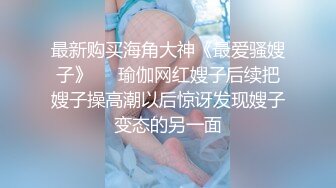 性感风骚TS龚研和直男互相激情啪啪，被直男吃鸡巴发出妖媚般地淫声 啊啊流白沫了，直男提枪操的很猛呀！