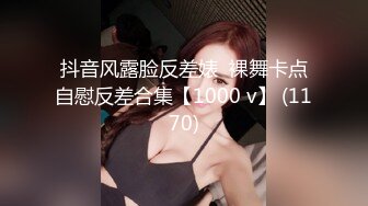 onlyfans】⭐red_ro_se⭐OF福利博主 目前半隐退状态 推特上日常碎碎念 内容包括百合3PSM调教等内容 质量佳