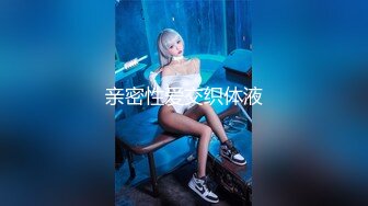 明星颜值的的长腿女神，后入，身材超级棒