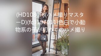 [MP4]天美传媒联合出品 TM0047 为人民服务的警察同志-徐筱欣