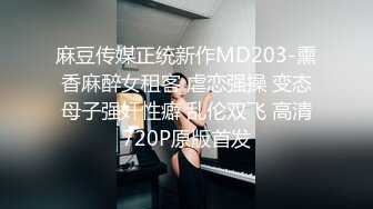 麻豆传媒正统新作MD203-熏香麻醉女租客 虐恋强操 变态母子强奸性癖 乱伦双飞 高清720P原版首发