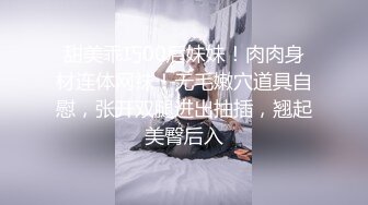 极品JVID爆乳団地少女 ▌黏黏▌嫩鲍日常进出管制