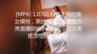 [MP4/ 1.07G] 颜值不错的美女模特，黑丝情趣全程露脸大秀直播伺候小哥啪啪，让大哥揉捏性感的骚奶子