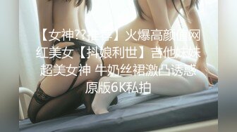 【女神??推荐】火爆高颜值网红美女【抖娘利世】吉他妹妹 超美女神 牛奶丝裙激凸诱惑 原版6K私拍