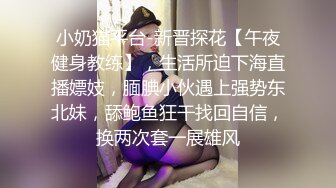 極品姐妹花,壹個豐滿肉嘟嘟的,壹個消瘦嬌小玲瓏,穿上良家內內欲火中燒