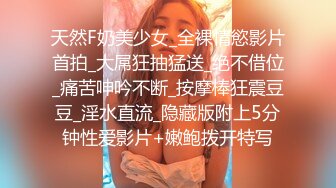 白金泄密❤️性感高冷高颜值美女反差啪啪泄露