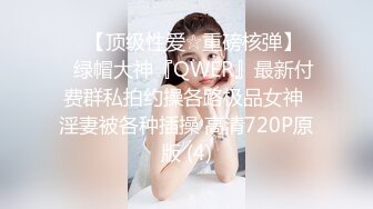 【新片速遞】　商场女厕全景近距离后拍❤️多位美女少妇各种极品肥鲍鱼[957M/MP4/10:56]