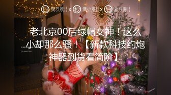 《大佬重金?顶级精品》新维拉舞团性感身材反差型骚姐姐【眼镜妹】至尊会员版~各种透视丝袜情趣全裸顶摇~裸奶裸B动感热舞挑逗