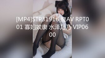 [MP4]STP31916 鹰AV RPT001 寡妇奴隶 水泽乃乃 VIP0600