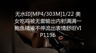 无水印[MP4/303M]1/22 美女吃鸡被无套输出内射满满一鲍鱼精液不停流出表情舒坦VIP1196