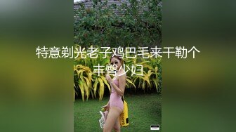 网易现役网红美女燃爆女神 万元定制露脸 罕见全裸 明星颜值 火辣身材