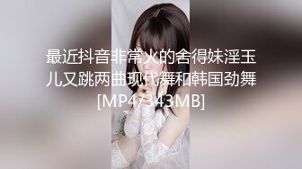 最近抖音非常火的舍得妹淫玉儿又跳两曲现代舞和韩国劲舞[MP4/343MB]