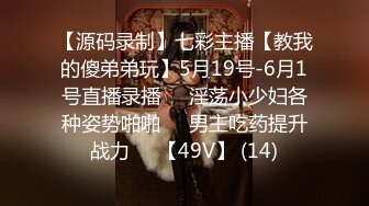 【源码录制】七彩主播【教我的傻弟弟玩】5月19号-6月1号直播录播⚛️淫荡小少妇各种姿势啪啪⚛️男主吃药提升战力⚛️【49V】 (14)