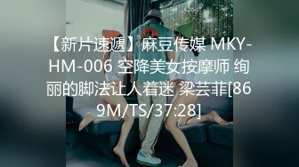 【新片速遞】麻豆传媒 MKY-HM-006 空降美女按摩师 绚丽的脚法让人着迷 梁芸菲[869M/TS/37:28]