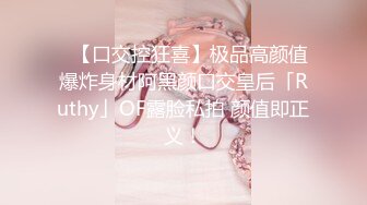 最新强势极品流出极品撸铁健身女神【kgonly】订阅私拍，多水白虎粉屄与绿帽男友激烈性爱，找单男3P接力赛[ (7)