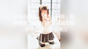 ★推特S级身材美艳翘臀女神♡♥“小可爱”♡♥不雅私拍❤️旅游露出性爱野战公共场所啪啪 (6)