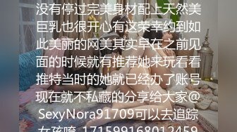 从主动私讯想要尝试看看到见到女孩本人视觉上的享受一直没有停过完美身材配上天然美巨乳也很开心有这荣幸约到如此美丽的网美其实早在之前见面的时候就有推荐她来玩看看推特当时的她就已经办了账号现在就不私藏的分享给大家@SexyNora91709可以去追踪女孩唷_1715991680124596624_0_1280x720