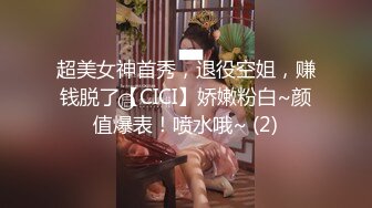 【新片速遞】&nbsp;&nbsp;✿91制片厂✿ KCM086 泡妞宝典之捕掠高傲女神的私处 湘湘[951MB/MP4/34:05]