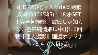 (HD720P)(マスクde本物素人)(fc3304585)！18才GET！完全初撮影、彼氏しか知らない色白純情娘に中出し2回戦『個人撮影』個撮オリジナル３４７人目 (2)