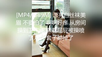 [MP4/ 889M] 漂亮白丝袜美眉 不要拍了 啊啊好痒 从房间操到卫生间 撅着屁屁被操喷了几次 套子都掉了