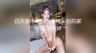 白天家中年轻夫妻精彩自拍家被窝20分钟