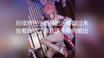 [MP4/444MB]高端外围女探花柒哥酒店约炮不怕奔驰和路虎就怕丝袜带字母兼职小妹