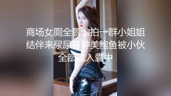 最新高端娱乐中心偷窥丸子头气质美少妇嘘嘘