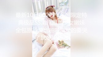 【新片速遞】 极品女妖❤️-Ts孟娇娇-❤️ 颜值在线，无套被老公艹，淫声诱人哦，胸推绝技口活！[59M/MP4/03:02]