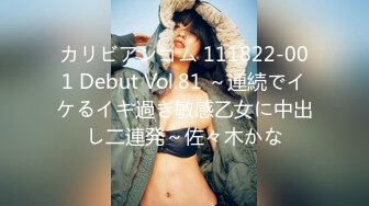 カリビアンコム 111822-001 Debut Vol.81 ～連続でイケるイキ過ぎ敏感乙女に中出し二連発～佐々木かな