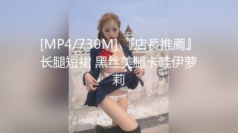 [MP4]《迷操亲姐姐》??下药熟女风情的亲姐姐 淫语骑乘位诱惑内射-秦梦可