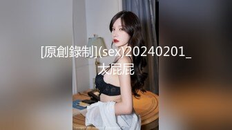 [原創錄制](sex)20240201_大屁屁