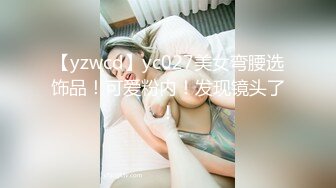 【yzwcd】yc027美女弯腰选饰品！可爱粉内！发现镜头了！