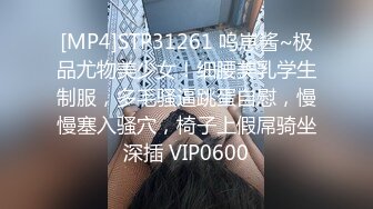 [MP4]STP31261 呜崽酱~极品尤物美少女！细腰美乳学生制服，多毛骚逼跳蛋自慰，慢慢塞入骚穴，椅子上假屌骑坐深插 VIP0600